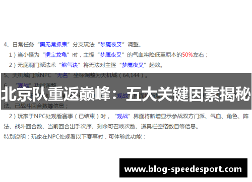 北京队重返巅峰：五大关键因素揭秘